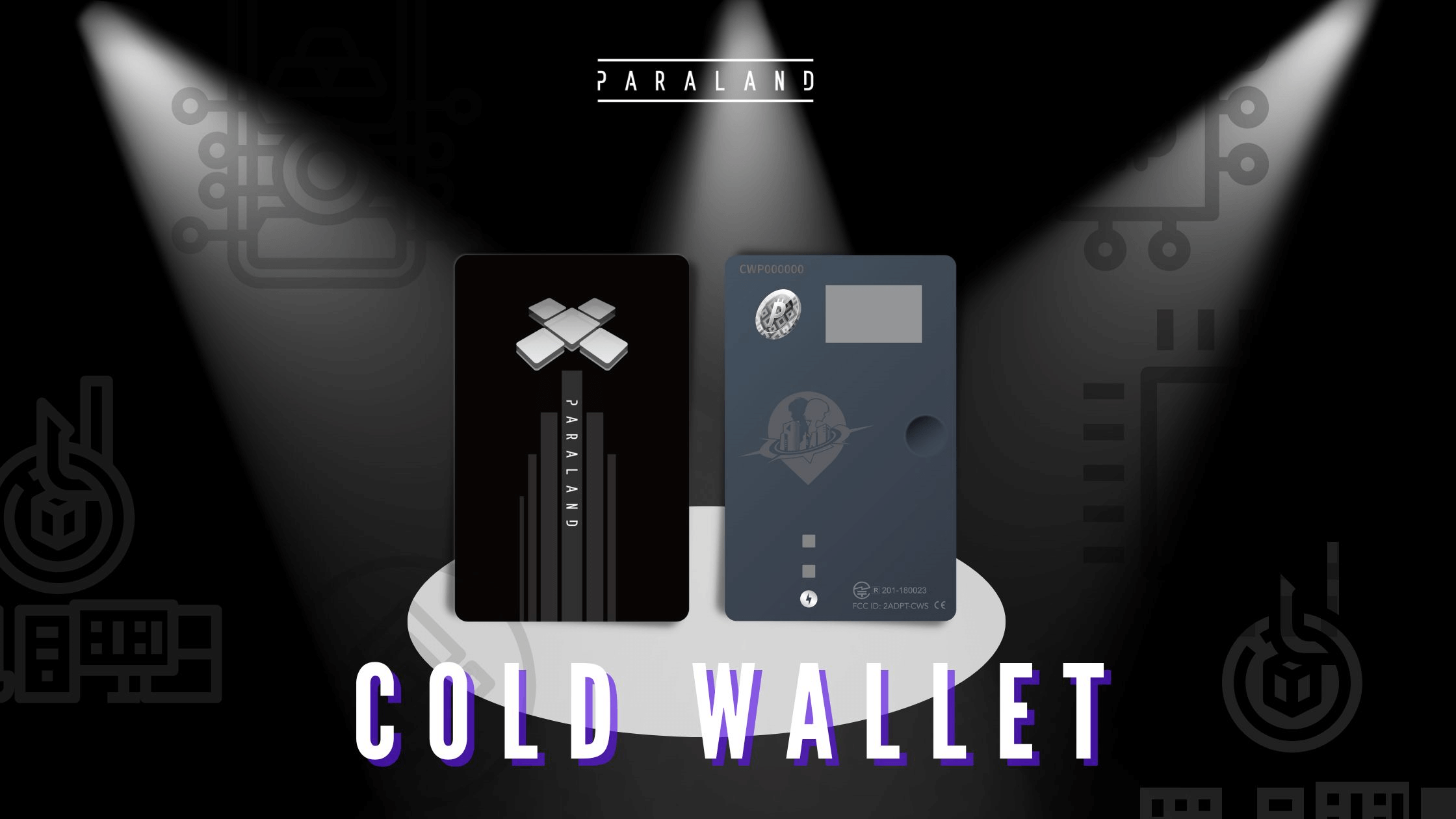 熱、冷錢包是什麼